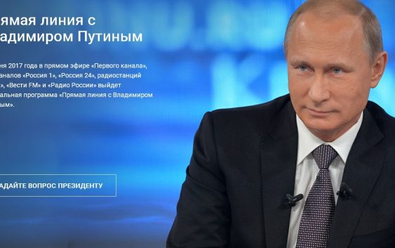 Прямая линия с Путиным 15 июня