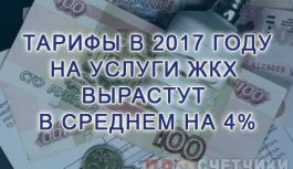 За что мы платим? Капремонт подорожал на 2 рубля. За что мы платим? Капремонт подорожал на 2 рубля.