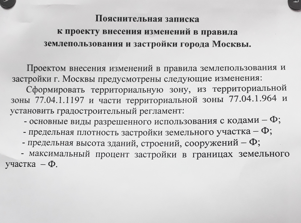 Предложение о внесении изменений в пзз образец заполнения