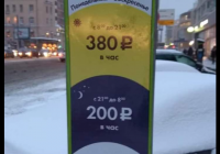 Платные парковки в Москве. Тарифы выше, чем в Европе.