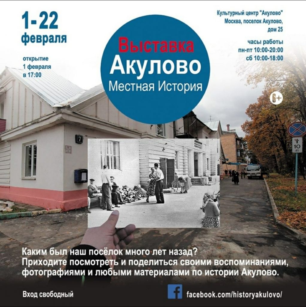 Выставка истори Акулово. Ретро фотографии.