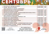 Расписание некоторых мероприятий на сентябрь 2021 в КЦ «Акулово»