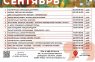 Расписание некоторых мероприятий на сентябрь 2021 в КЦ «Акулово»
